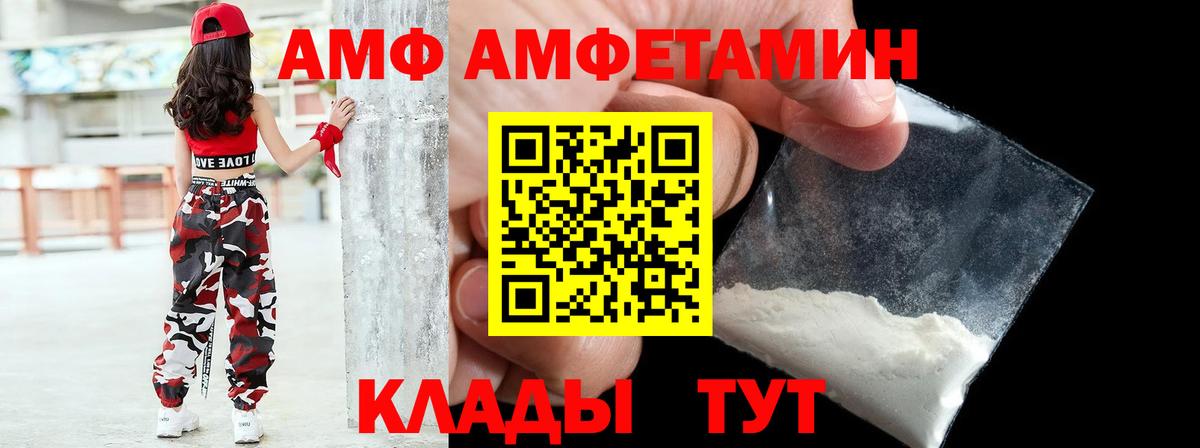 АМФ Розовый  Вход с VPN  Избербаш 