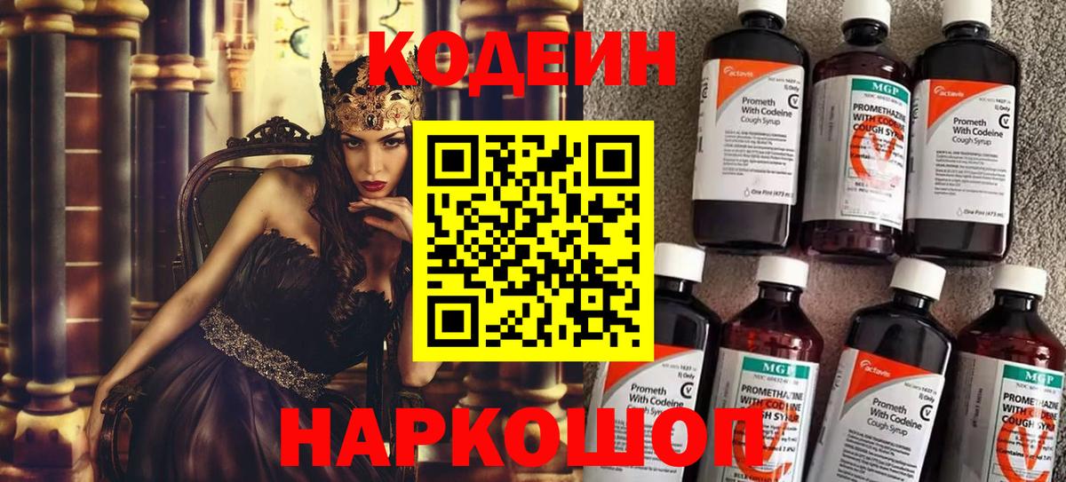 Избербаш  Codein напиток Lean (лин)  Вход с VPN  Codein напиток Lean (лин) 