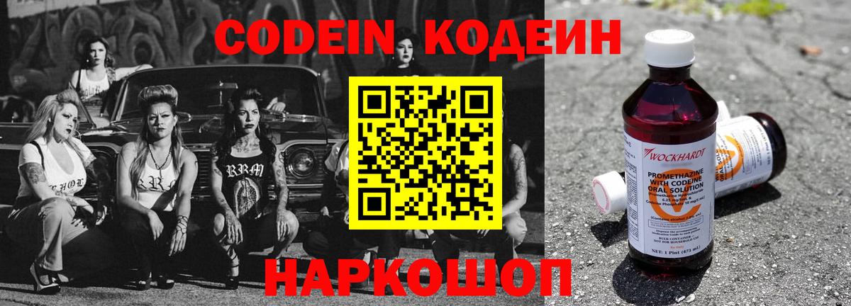 Codein напиток Lean (лин) Избербаш