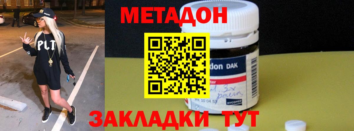 Метадон кристалл Избербаш